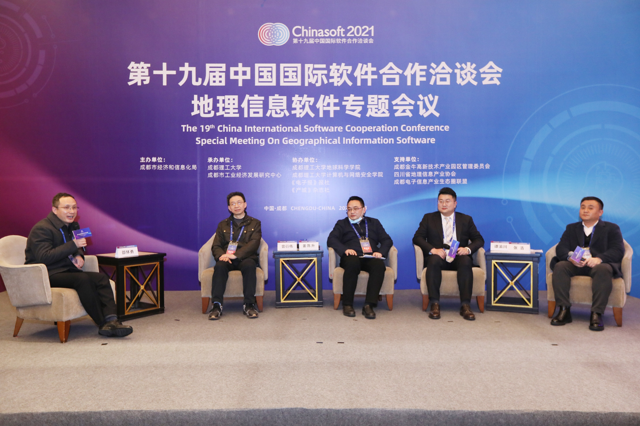 蒼穹數(shù)碼應(yīng)邀出席第十九屆中國國際軟件合作洽談會(huì)地理信息軟件專題會(huì)議并作交流分享
