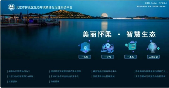 攜手共建生態(tài)屏障｜從懷柔智慧平臺(tái)看蒼穹數(shù)碼用數(shù)字技術(shù)守護(hù)綠水青山