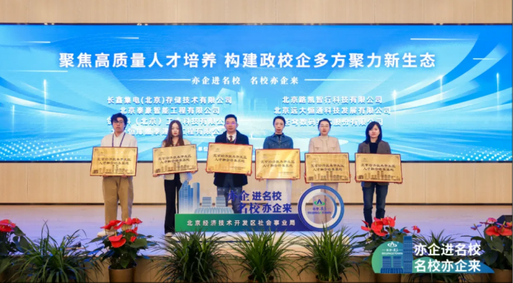 蒼穹數(shù)碼榮獲北京經(jīng)濟技術(shù)開發(fā)區(qū)“人才聯(lián)合培養(yǎng)基地”認(rèn)定