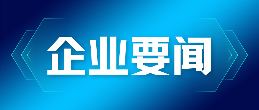 浙江省湖州市委副書記、市長(zhǎng)連坤明會(huì)見蒼穹數(shù)碼董事長(zhǎng)徐文中一行