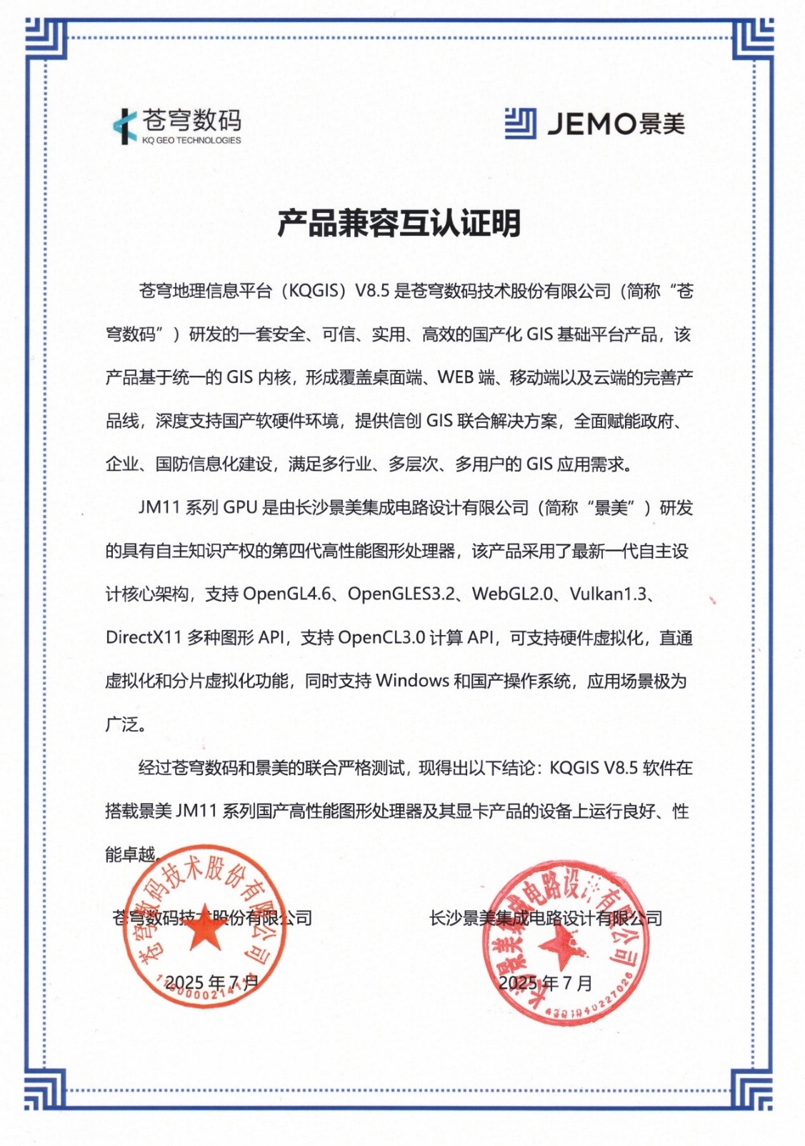 信創(chuàng)記事 | 蒼穹數(shù)碼與景美完成產(chǎn)品兼容性互認證