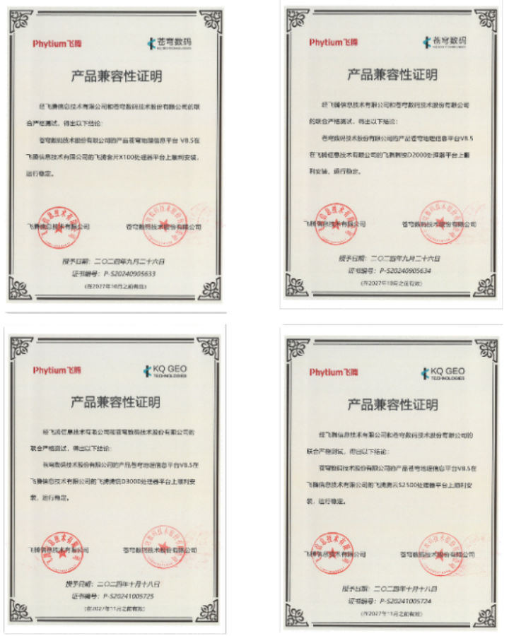 蒼穹數(shù)碼與飛騰完成系列產(chǎn)品兼容性互認證