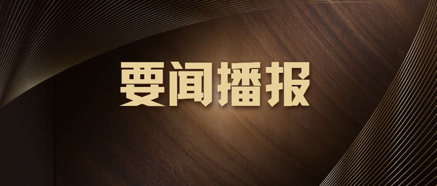科技創(chuàng)新戰(zhàn)略支撐高質(zhì)量發(fā)展，地理信息產(chǎn)業(yè)助力數(shù)字中國建設(shè)