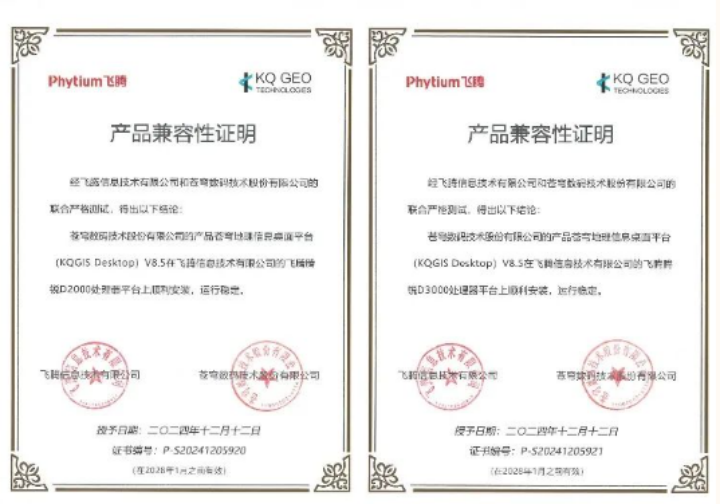 蒼穹數(shù)碼與飛騰完成系列產(chǎn)品兼容性互認證